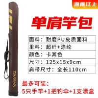 鱼竿包渔具包硬壳特价多功能钓鱼包耐磨路亚包清仓大容量钓鱼用品 1.25米pu单竿包卡其色