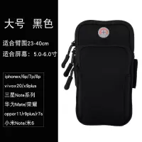 跑步手机臂包腕包户外运动男女通用健身手机套袋臂带装备防水vivo 大号黑色