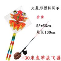 潍坊风筝鱼竿风筝菱形塑料卡通动态逼真风筝赶鸟儿童风筝玩具包飞 菱形金鱼+防倒转鱼竿带30米线