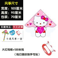 新款 风筝 儿童 卡通风筝线轮带线多种搭配可选可玩风筝批发 小号KT猫 +120米线板（送卡通风筝一套）