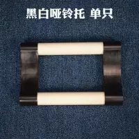 哑铃支撑架托多功能通用电镀哑铃架健身房防滑俯卧撑哑铃支架健身 黑白哑铃托一只 塑料款