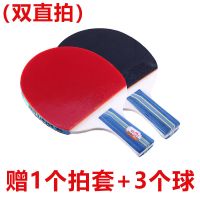 双鱼乒乓球拍初学者儿童中小学生双拍套装成人训练比赛横直拍 入门推荐(直拍 2只)
