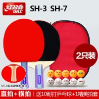 乒乓球拍初学者儿童幼儿园球拍2只小学生成人训练神器套装 红双喜新款乒乓球拍(2只) 套餐 1拍套1训练器10球
