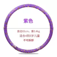 儿童呼啦圈中小学生呼啦圈幼儿园游戏益智呼啦圈4岁到10岁 儿童紫色(送皮尺) 重1斤直径65厘米(适合5岁以下)