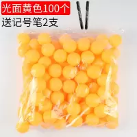 无字乒乓球摸奖活动抖甩乒乓球道具游戏娱乐袋装乒乓球 黄色光面(100个)送2笔