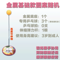 乒乓球训练器儿童成人自练神器室内乒乓球训练亲子娱乐乒乓玩具 基础款图案随机[图案随机]
