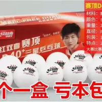 耐打三星乒乓球 双喜三星乒乓球 双喜乒乓球 新材料球馆比赛 双喜三星D40+大球白色 散装5个
