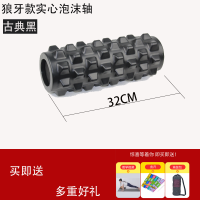 实心泡沫轴瑜伽柱按摩肌肉放松筋膜瘦腿健身滚筒狼牙棒琅琊滚轴 狼牙款黑色32cm赠视频+皮尺+包