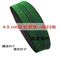 沙发松紧带 7cm宽加厚沙发专用松紧弹力带家居辅料橡筋绷带修沙发 4.5cm宽 一卷23米 送50个钉子
