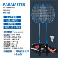 羽毛球拍耐打2支装成人初中儿童小学生初学进攻高弹力情侣单双拍 蓝色2028双拍+1个尼龙球+拍包