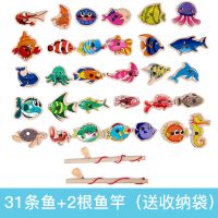 幼儿童多功能磁性钓鱼玩具1-2岁3男女孩一岁半宝宝早教益智力动脑 31条鱼+2根鱼竿[送收纳袋]