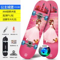 儿童滑板车青少年初学者专业闪光公路刷街成人男女双翘滑板 双面-公主城堡(闪光小轮)