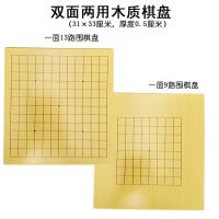 围棋棋盘木质双面两用折叠13路19路五子棋军棋成人大号中国象棋盘 0.5CM9/13路 双面木质盘