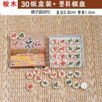 中国象棋大号桉木象棋实木象棋木质象棋儿童象棋榉木象棋棋子折叠 迷你30桉木纸盒装（配塑料棋盘）