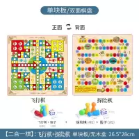 小学生多功能五子棋跳棋益智象棋探险棋斗兽棋飞行棋贵族玩具 单板二合一 飞行棋+探险棋