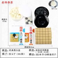 围棋套装哑光护眼标准棋子五子棋黑白子十九路十三路双面棋盘可选 黑白盒+仿玉子+皮革棋盘19/13
