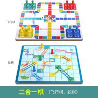 飞行棋五子棋跳棋斗兽棋小学生亲子互动桌游儿童益智玩具生日礼物 棋盘加厚二合一[飞行棋+蛇棋]