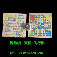 飞行棋跳棋儿童多功能棋盘游戏棋五子棋斗兽棋学生棋类益智玩具 二合一 双面棋盘 飞行棋+探险棋