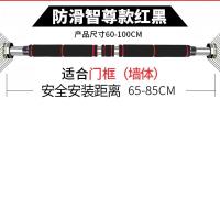 门上单杠家庭引体向上器家用双杠室内墙体免打孔体育用品健身器材 黑红防滑款:60-100升级款