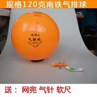南铁气排球比赛排球训练球业余气排球120克150克180克 120g(送气针 网兜 皮尺)