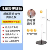 乒乓球训练器儿童玩具防视力家用发球机单人脆性软轴双人自练神器 儿童款[双杆+3球+底座]+无球拍