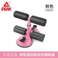 吸盘式仰卧起坐辅助器固定脚瑜伽收腹健身器材家用腹肌训练器 仰卧起坐辅助器【粉色】双吸盘