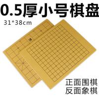 大号棋盘实木象棋盘双面两用围棋五子棋儿童学生成人老人加厚 小围象盘 长38*宽31*厚0.3