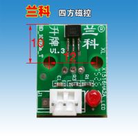 四方磁控光控科迪小冬兰科思泰光控全自动四口麻将机麻将桌配件 思泰四方磁控 1只