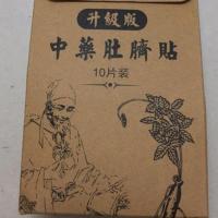 一盒60贴瘦身产品肚脐贴减大肚子瘦脸瘦腰瘦腿神器学生男女通用 试用装[10贴]