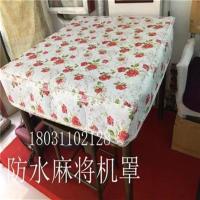 新款麻将机桌布罩布全自动麻将桌盖布套子加厚防水罩茶几防尘桌罩 薄款麻将机罩96厘米颜色随机发