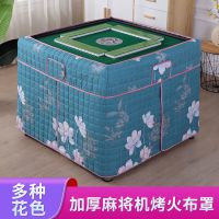 加厚烤火罩麻将机桌布正方形家用长电烤炉取暖桌套子围烤火被新款 香水百合. 长90*宽90*高75