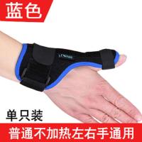艾灸腱鞘护腕发热加热电热敷男女运动扭伤大拇指固定医用手腕护具 夏季透气蓝(无加热) 均码 单只装(左右手通用)