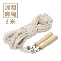 集体绳子多人跳绳长绳群体长跳绳跳大绳小学生儿童神器减肥一年级 亚麻绳3米[1-2人用]
