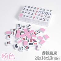 26mm迷你麻将学生宿舍可爱小号麻将网红旅游麻将户外便携式麻将牌 俏丽粉 [送骰子+收纳袋]