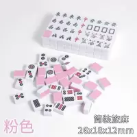 26mm迷你麻将学生宿舍可爱小号麻将网红旅游麻将户外便携式麻将牌 俏丽粉 [送骰子+收纳袋]