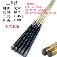 优质台球杆黑8球杆桌球杆斯诺克球杆中式八九球杆单节公杆双节杆 优质三角牌单节杆(单支)