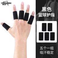 篮球护指关节护指套运动护具护套护手指套手指排球保护打装备 篮球护指5只装(黑色款) 均码