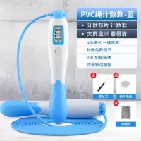 计数跳绳无绳成人运动减肥儿童小学生中考专用燃脂计数器钢丝绳子 （PVC绳-计数款）蓝