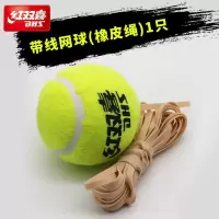 网球训练器带线 初学者练习器带绳单人网球带线回弹套装 [橡皮绳] 带线网球1只 (满2件送1弹力绳)