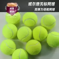 特价网球常规训练网球初级比赛用球无标929训练球直销 无标训练网球/3只