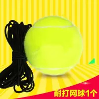 网球训练器带线 初学者练习器带绳单人网球带线回弹套装 [黑色弹力绳]耐打球1只