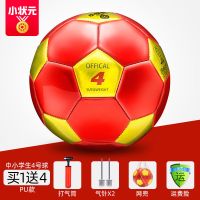 足球5号成人4号四号小学生3号儿童幼儿园训练比赛耐磨软皮 [红金色缠纱款]4号 小学生专用