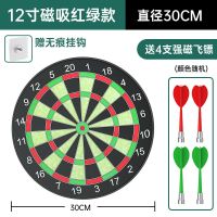 飞镖盘套装家用磁性双面飞镖靶大号安全磁铁儿童室内玩具飞标 磁性飞镖盘-红绿款 12英寸[收藏加购送4镖]