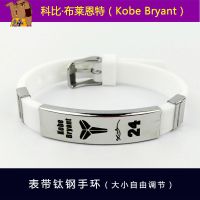 NBA硅胶手环不锈钢调节手链科比库里欧文詹姆斯球星篮球手腕带男 袋装白色 黑曼巴