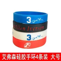 24号科比手环篮球腕NBA字母哥手环珍藏版艾弗森手环NBA纪念版 艾弗森硅胶手环4条装-大号