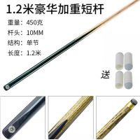 成人短杆儿童球杆台球短杆1米短台球杆儿童台球球子杆桌球短杆 豪华加重1米2长
