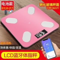 光能体脂秤电子秤体重秤家用精准小型耐用测脂肪智能高精度人体称 APP测脂 电池款[浪漫粉]