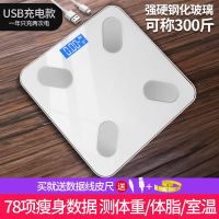 体脂秤电子秤体重秤家用小型精准人体称重测脂肪智能女生 充电款蓝牙-白