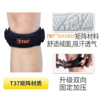 TMT髌骨带运动护膝男篮球半月板损伤跑步户外登山深蹲膝盖护具女 T37基础款 均码[1只装]