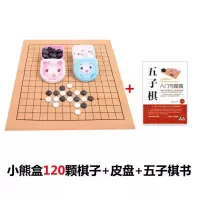 卡通小熊五子棋儿童围棋实木象棋军棋跳棋套装黑白棋送玩法 小熊盒+120子+皮棋盘+送书